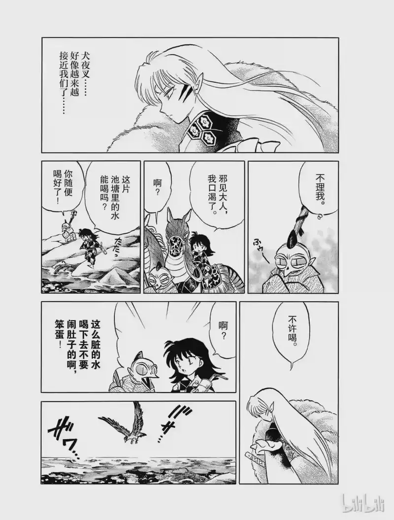 犬夜叉（WIDE版）_h 423 沼渡 第7页