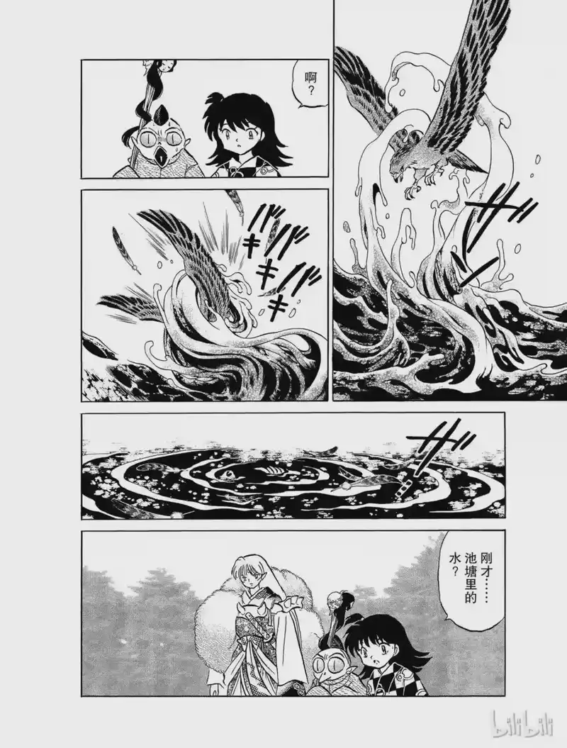 犬夜叉（WIDE版）_h 423 沼渡 第8页