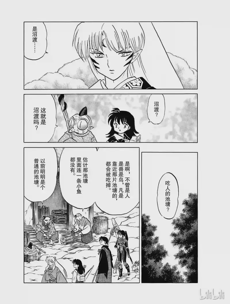 犬夜叉（WIDE版）_h 423 沼渡 第9页