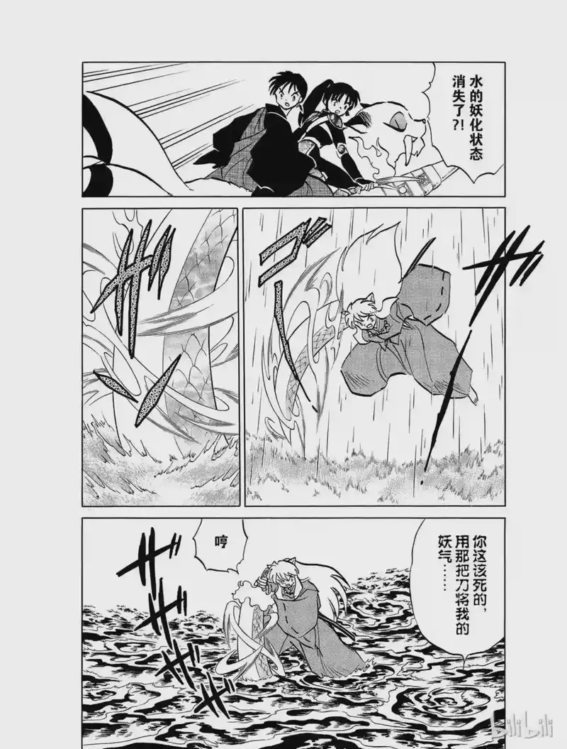 犬夜叉（WIDE版）_h 424 变化的水 第10页
