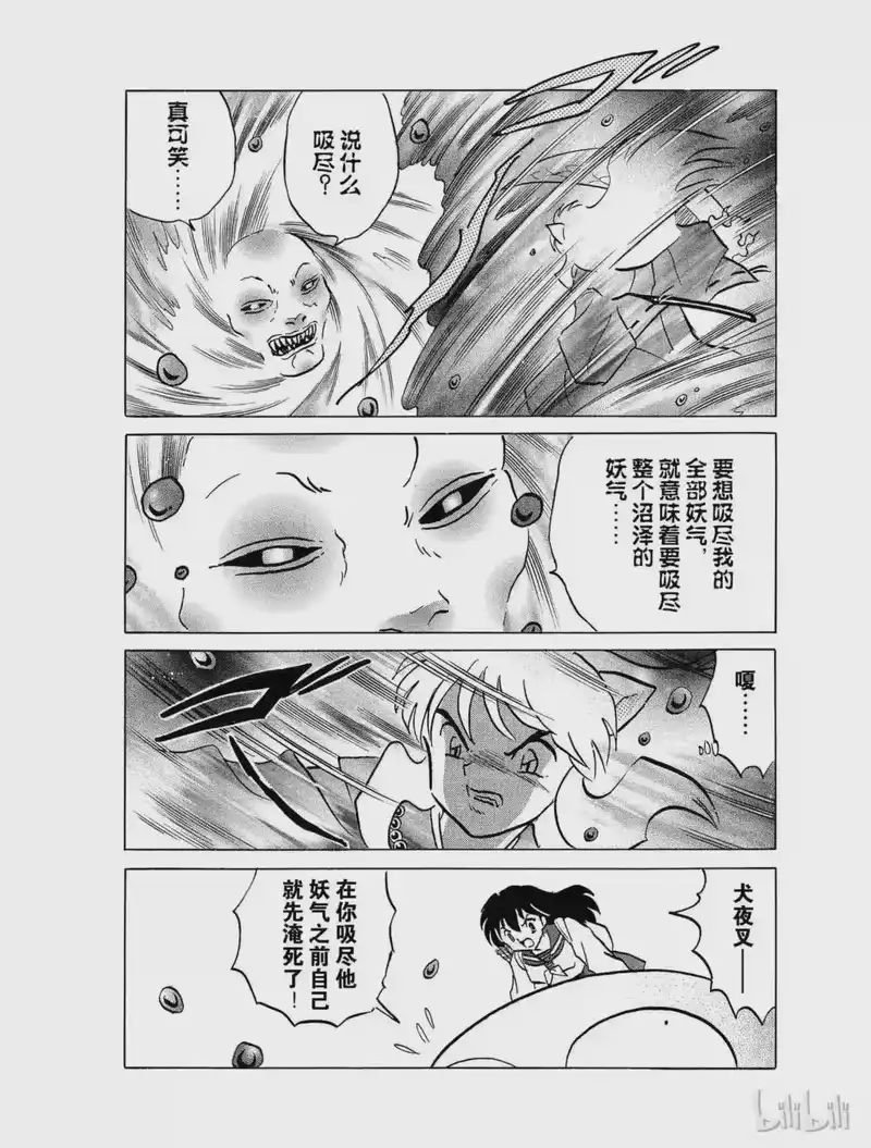 犬夜叉（WIDE版）_h 424 变化的水 第12页