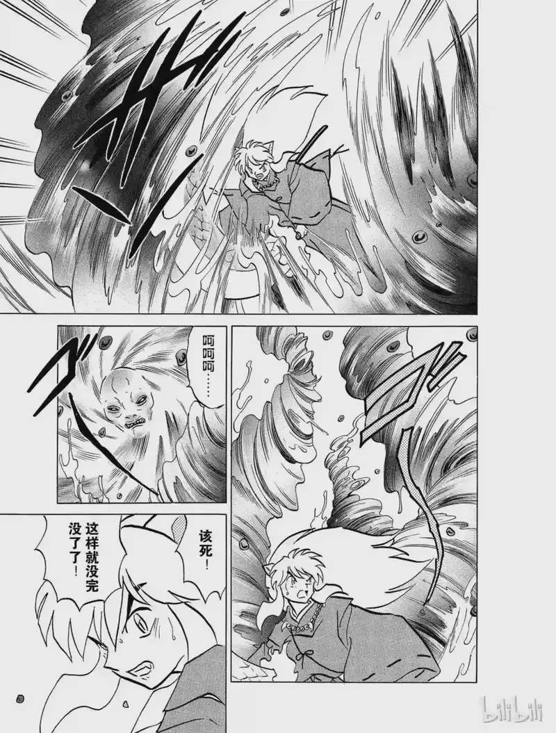 犬夜叉（WIDE版）_h 424 变化的水 第15页