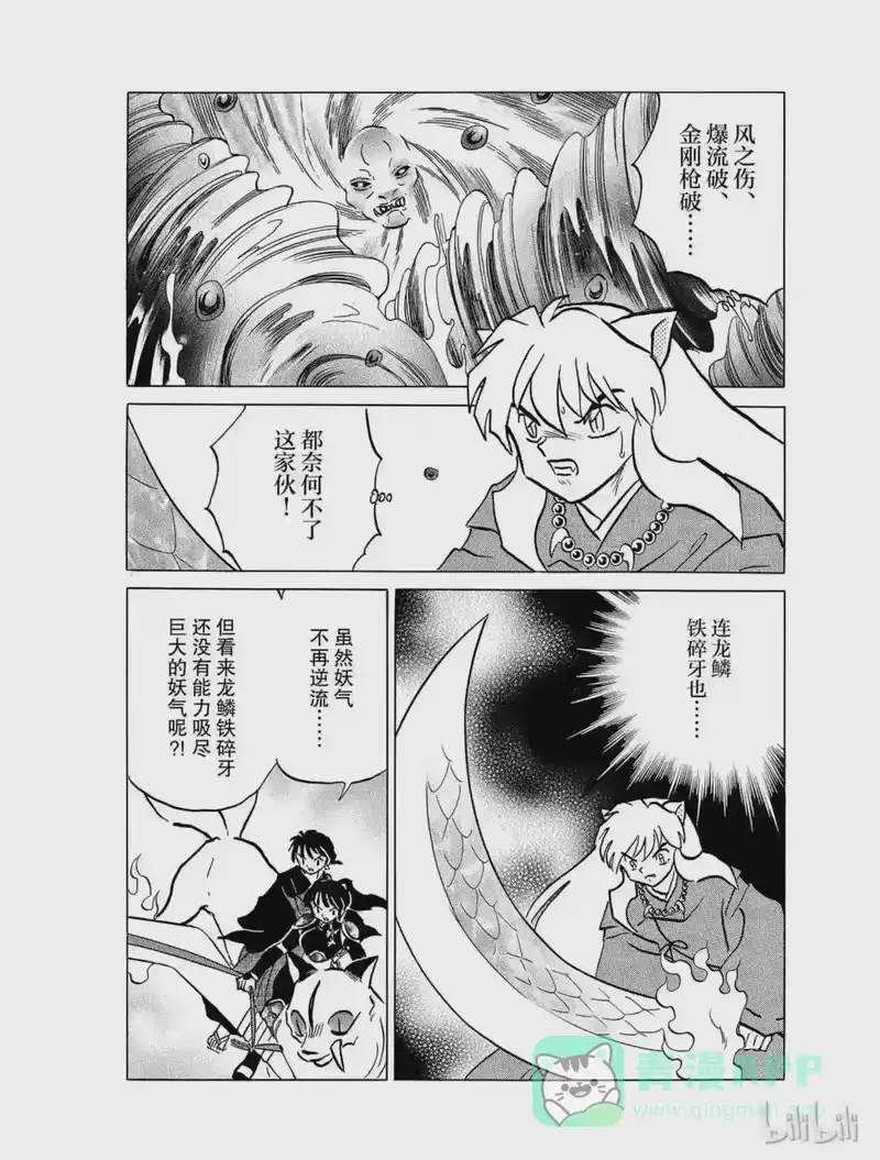 犬夜叉（WIDE版）_h 424 变化的水 第16页