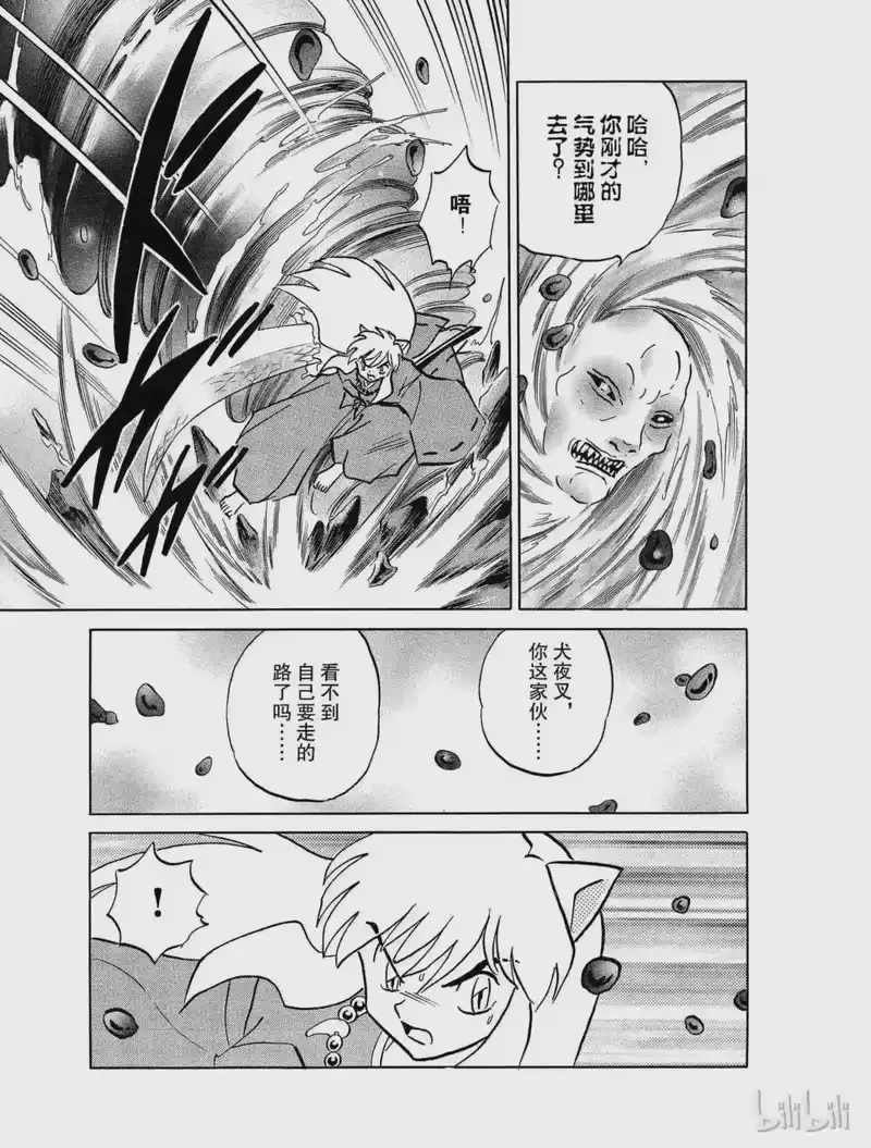 犬夜叉（WIDE版）_h 424 变化的水 第17页