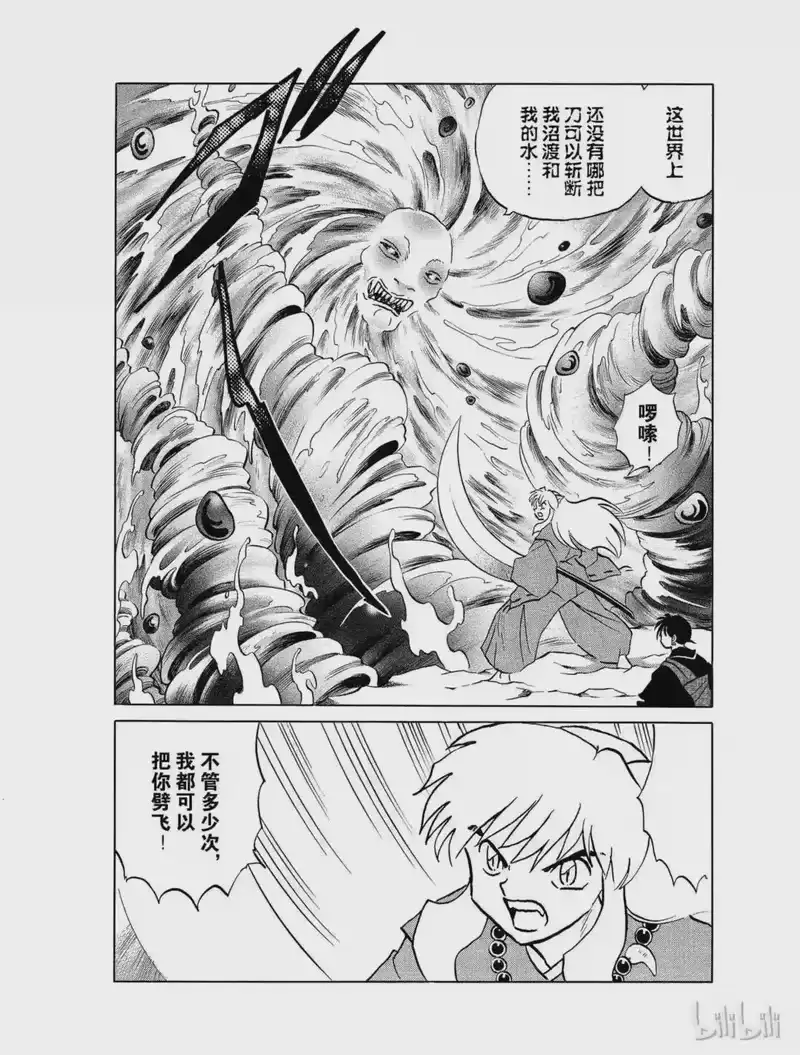 犬夜叉（WIDE版）_h 424 变化的水 第2页