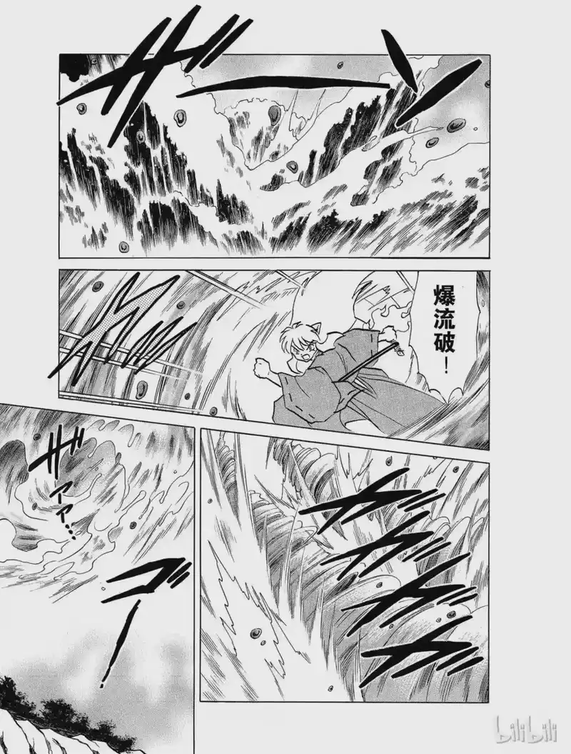 犬夜叉（WIDE版）_h 424 变化的水 第3页