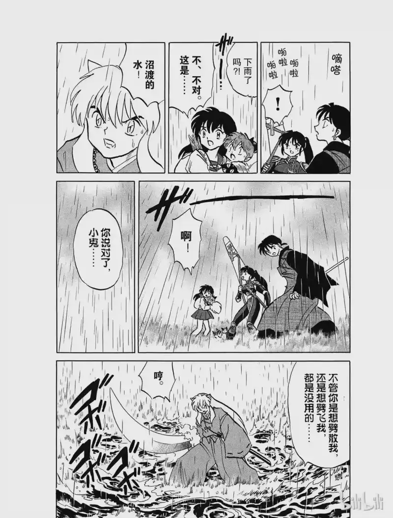 犬夜叉（WIDE版）_h 424 变化的水 第4页