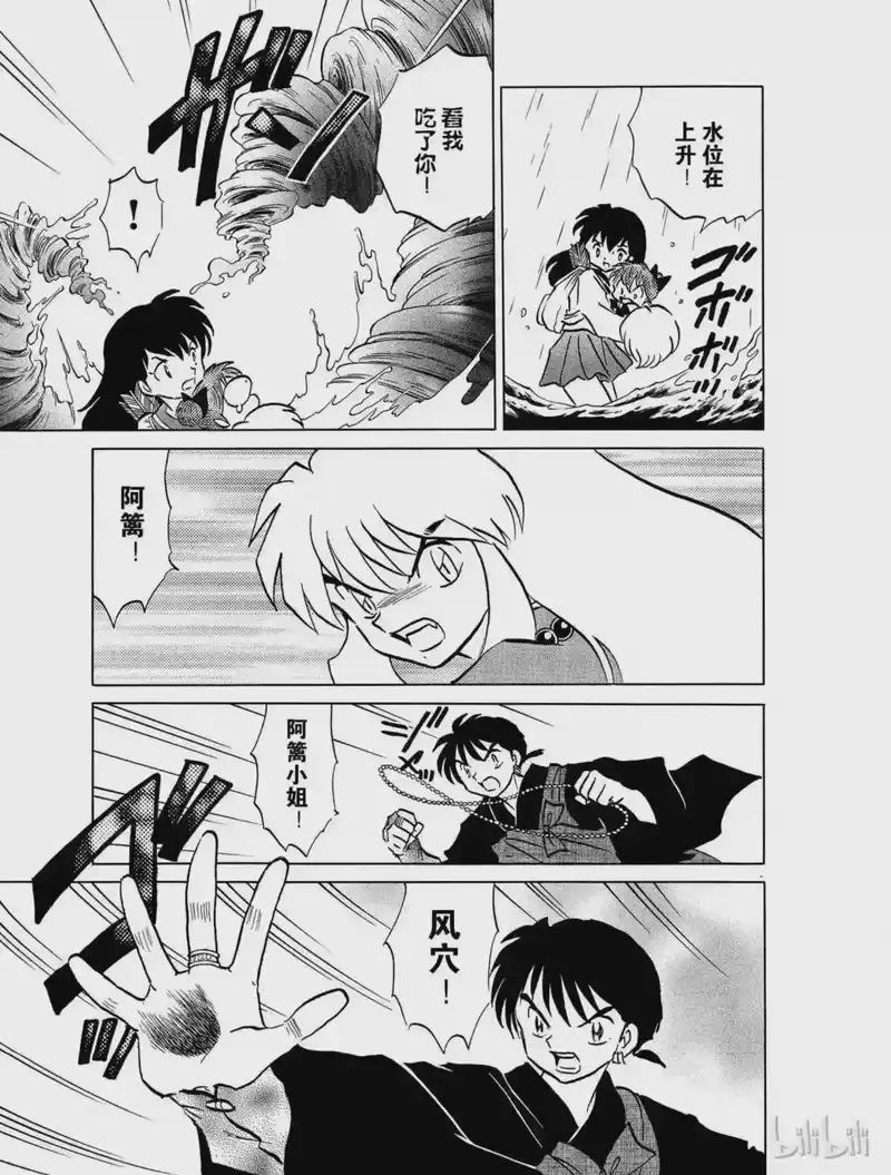 犬夜叉（WIDE版）_h 424 变化的水 第5页