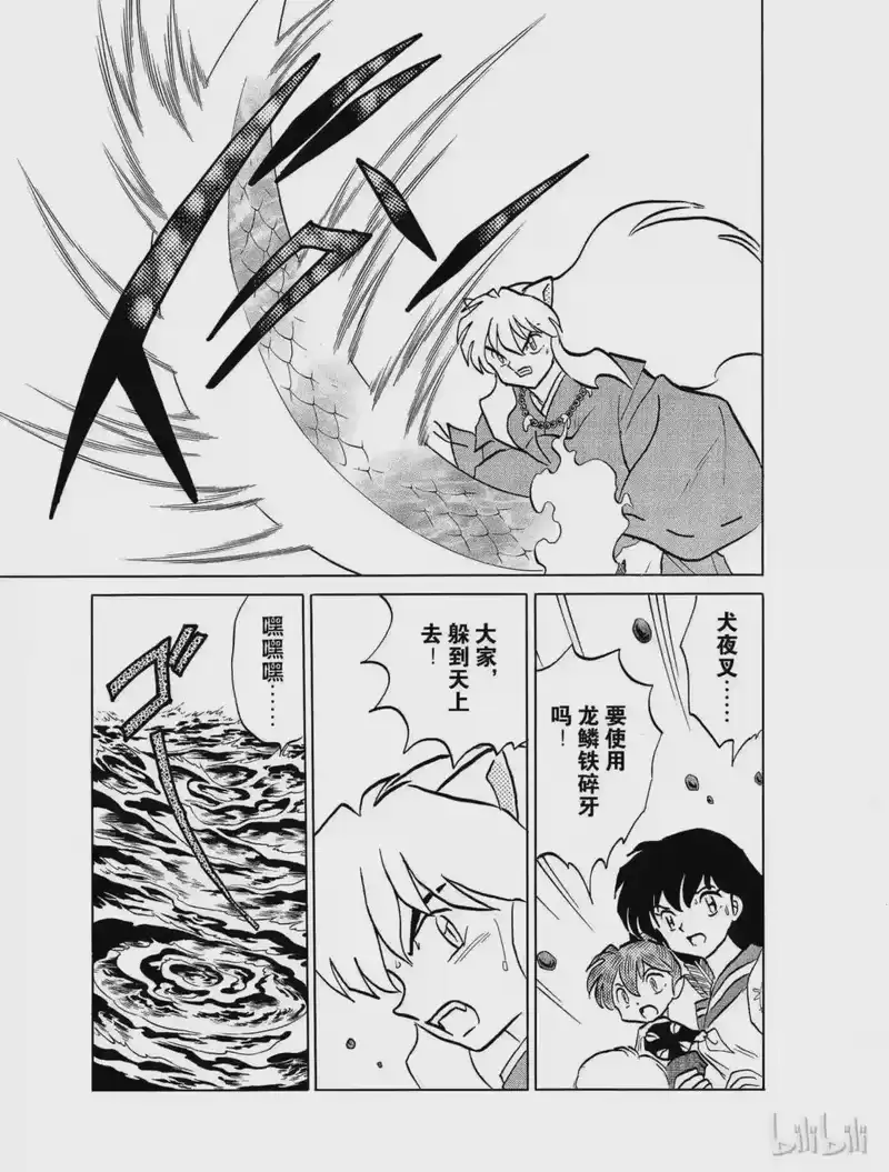 犬夜叉（WIDE版）_h 424 变化的水 第7页