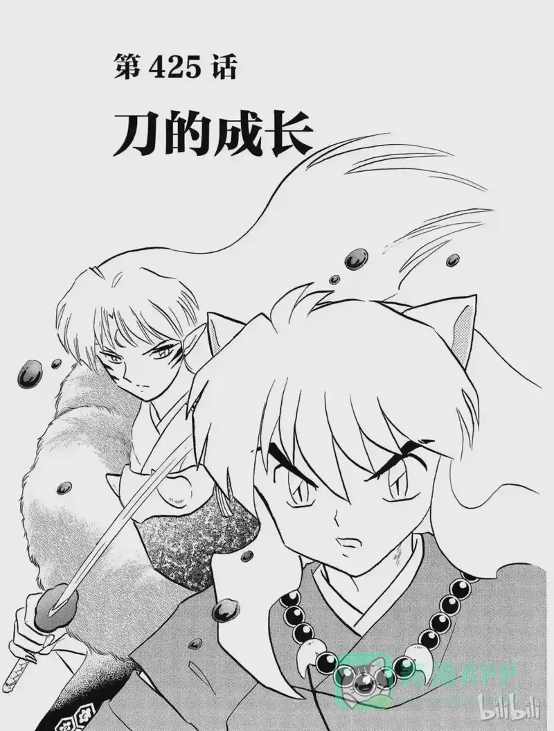 犬夜叉（WIDE版）_h 425 刀的成长 第1页