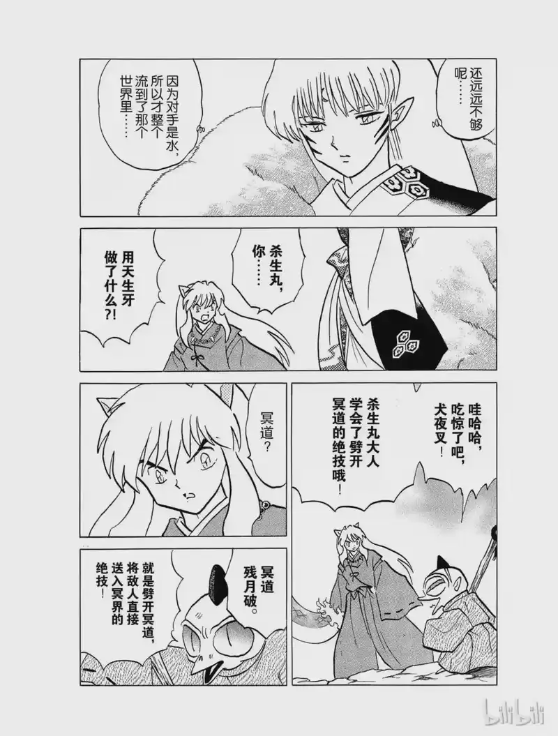 犬夜叉（WIDE版）_h 425 刀的成长 第10页