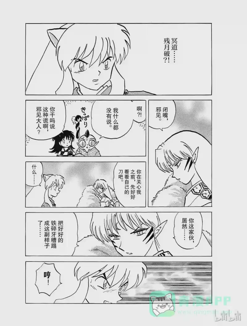 犬夜叉（WIDE版）_h 425 刀的成长 第11页