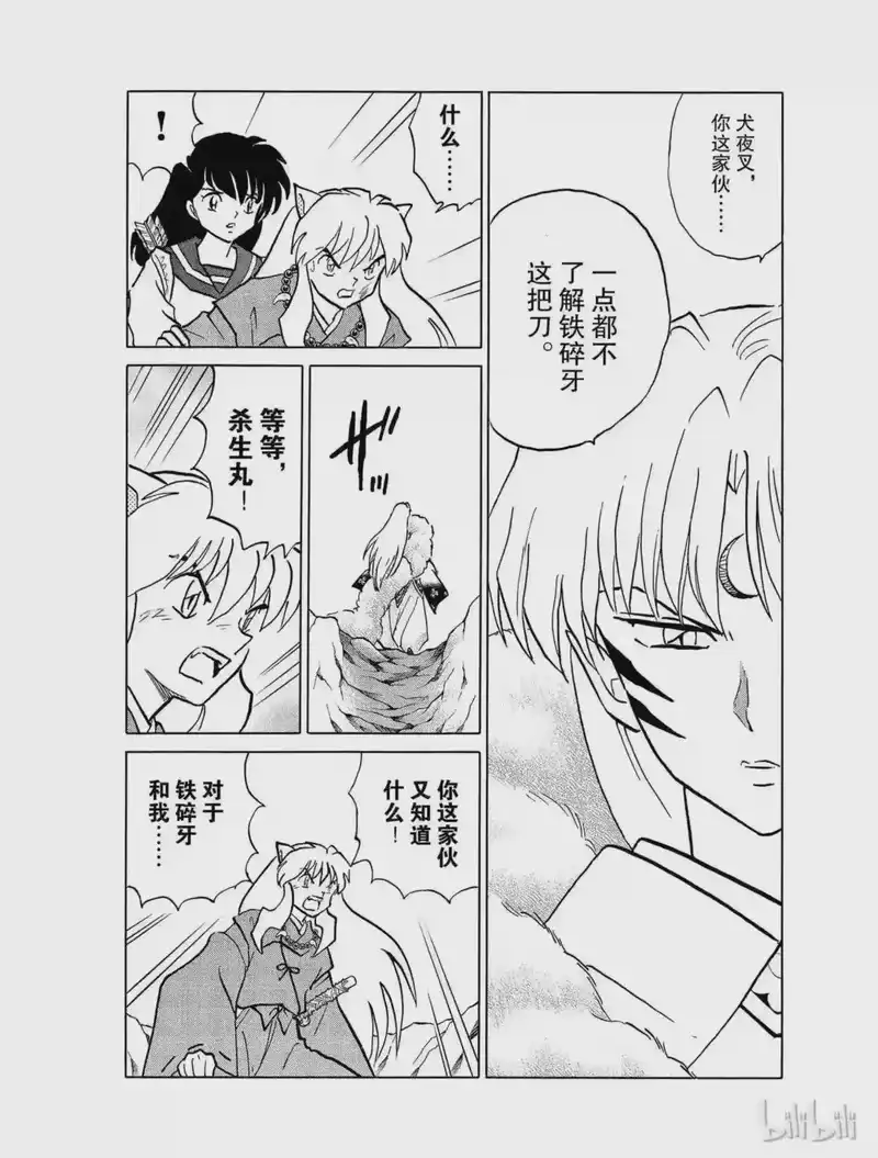犬夜叉（WIDE版）_h 425 刀的成长 第14页