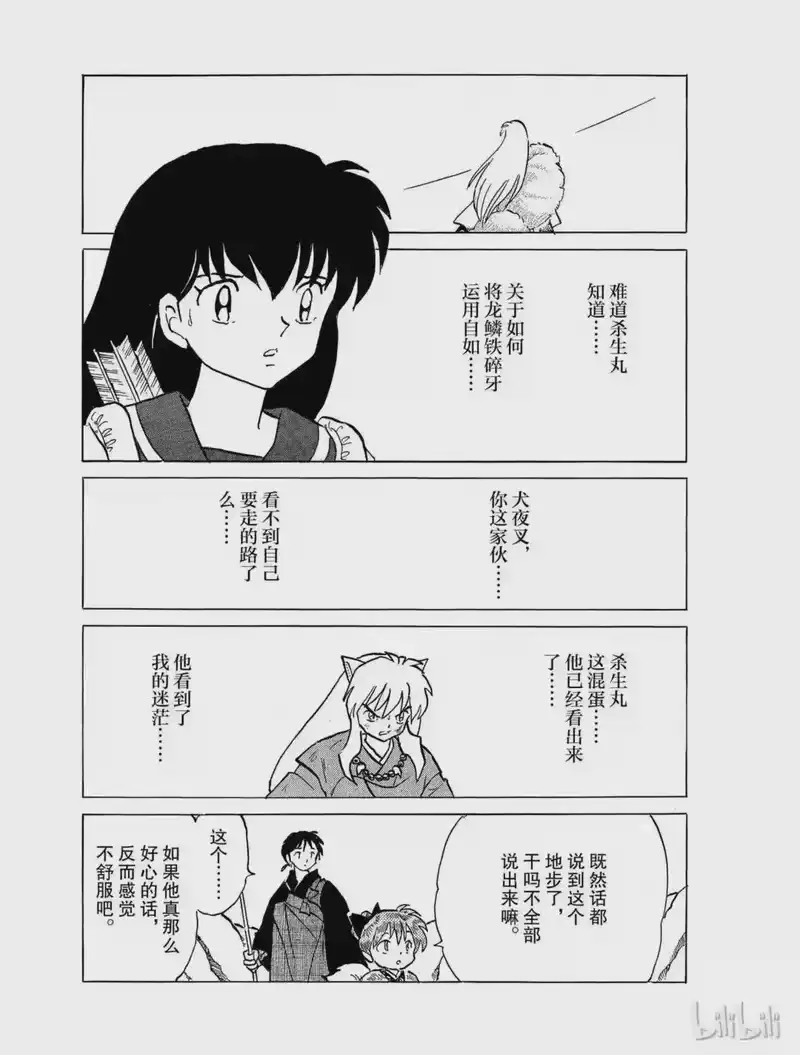 犬夜叉（WIDE版）_h 425 刀的成长 第15页