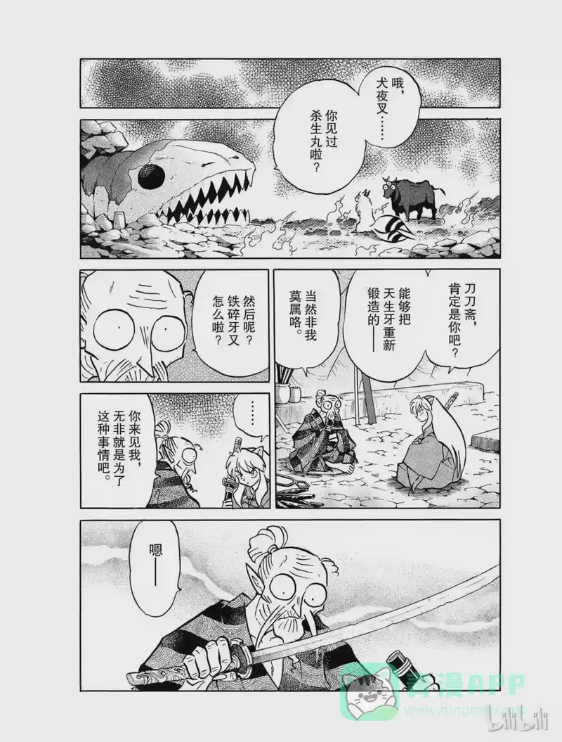 犬夜叉（WIDE版）_h 425 刀的成长 第16页