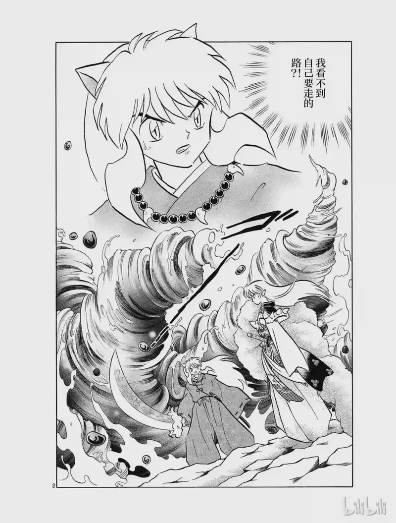 犬夜叉（WIDE版）_h 425 刀的成长 第2页