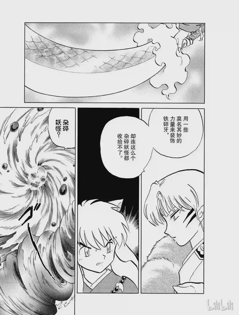 犬夜叉（WIDE版）_h 425 刀的成长 第3页
