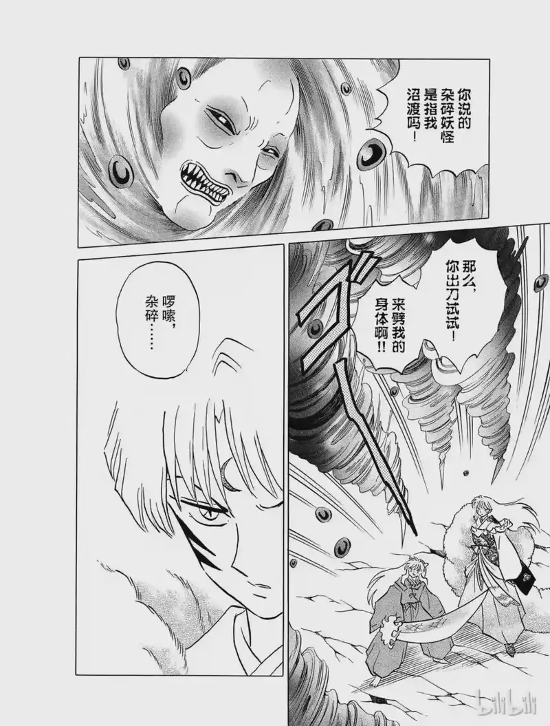 犬夜叉（WIDE版）_h 425 刀的成长 第4页