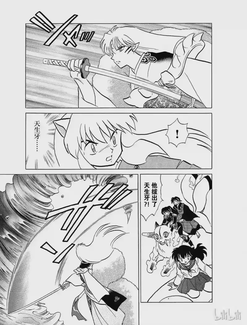 犬夜叉（WIDE版）_h 425 刀的成长 第5页