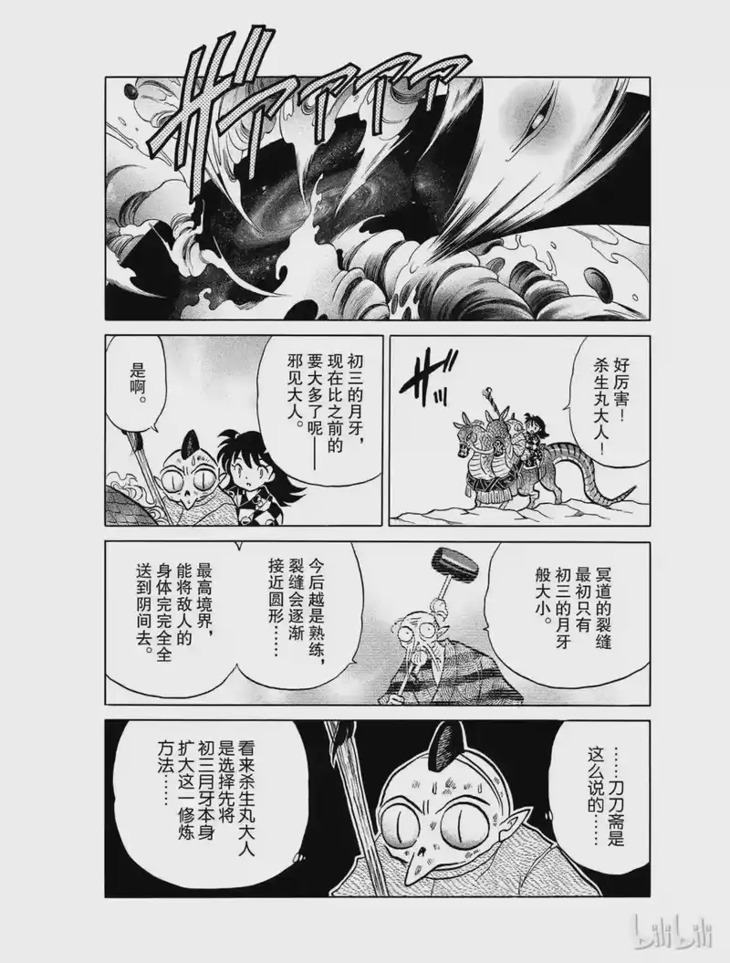 犬夜叉（WIDE版）_h 425 刀的成长 第8页