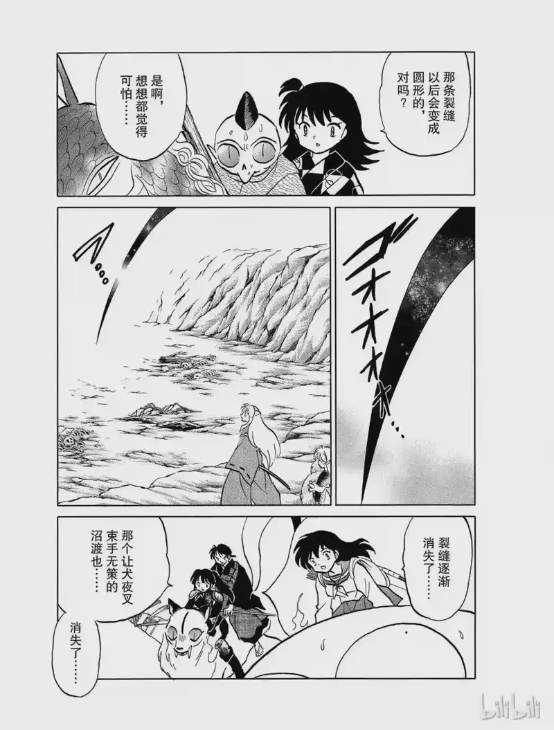 犬夜叉（WIDE版）_h 425 刀的成长 第9页