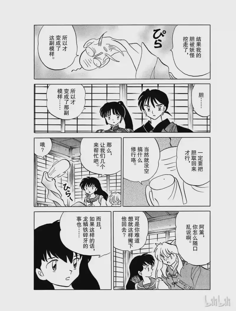 犬夜叉（WIDE版）_h 426 妖灵大圣 第10页