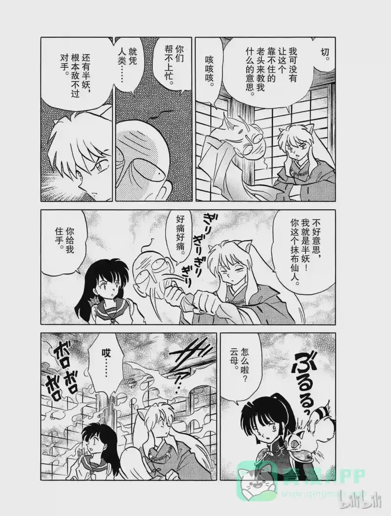 犬夜叉（WIDE版）_h 426 妖灵大圣 第11页