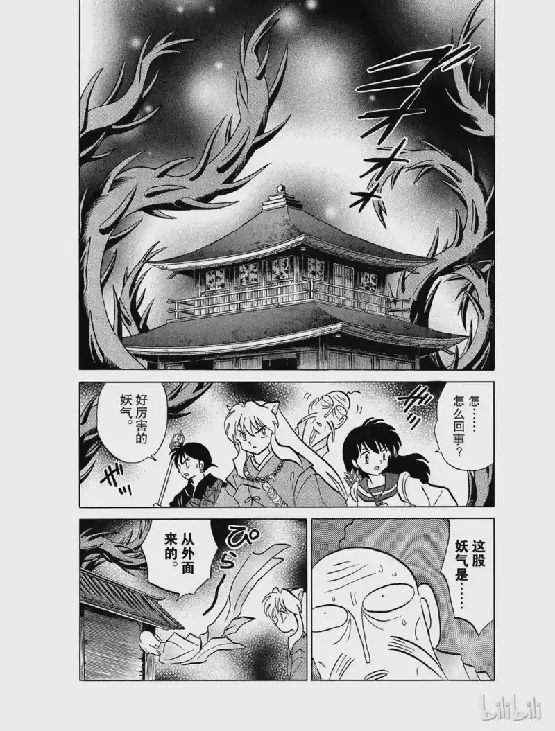 犬夜叉（WIDE版）_h 426 妖灵大圣 第12页