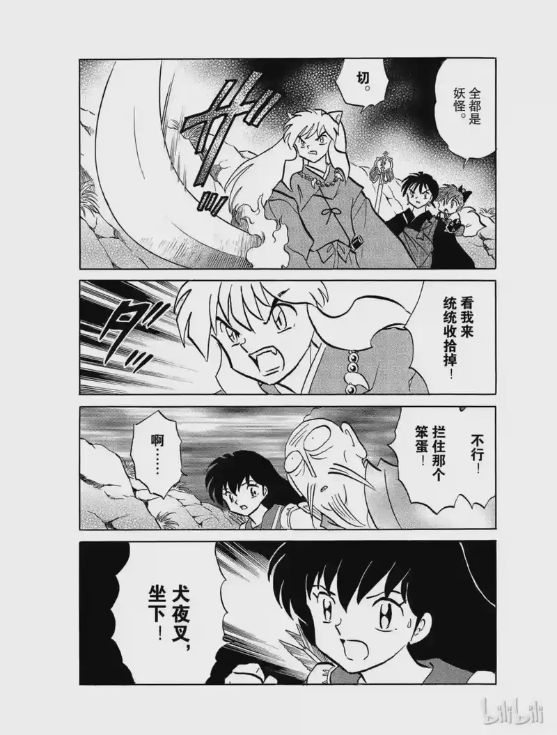 犬夜叉（WIDE版）_h 426 妖灵大圣 第14页