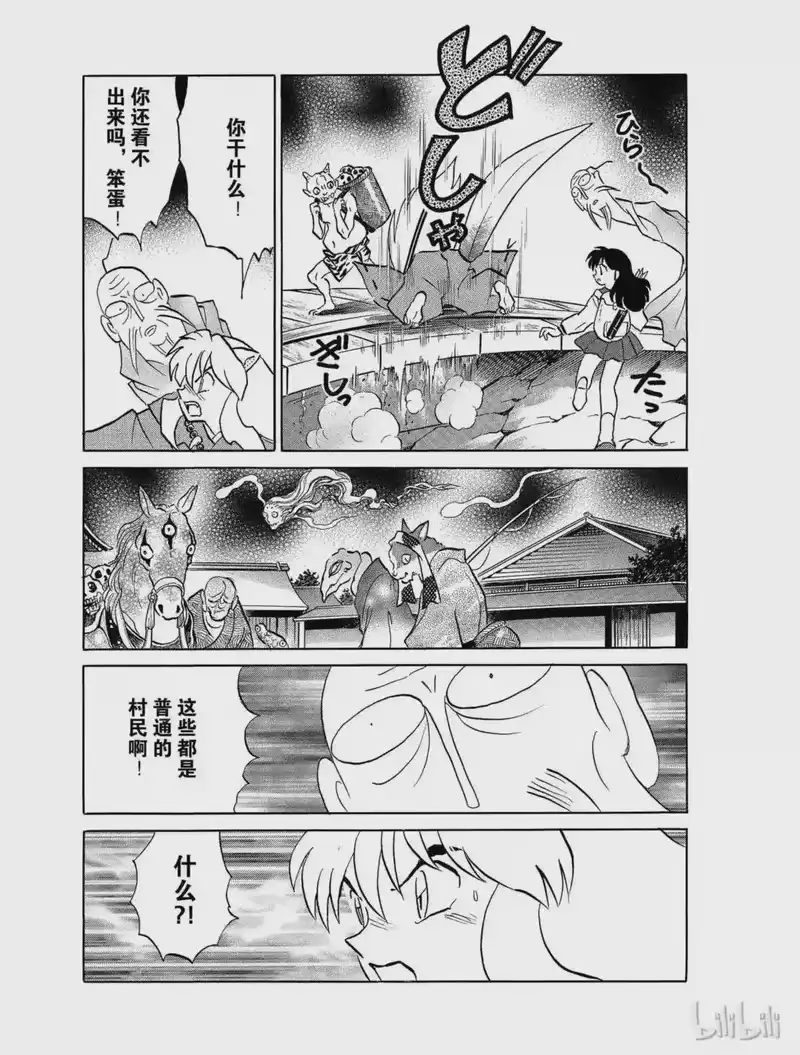 犬夜叉（WIDE版）_h 426 妖灵大圣 第15页