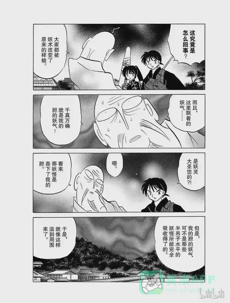 犬夜叉（WIDE版）_h 426 妖灵大圣 第16页