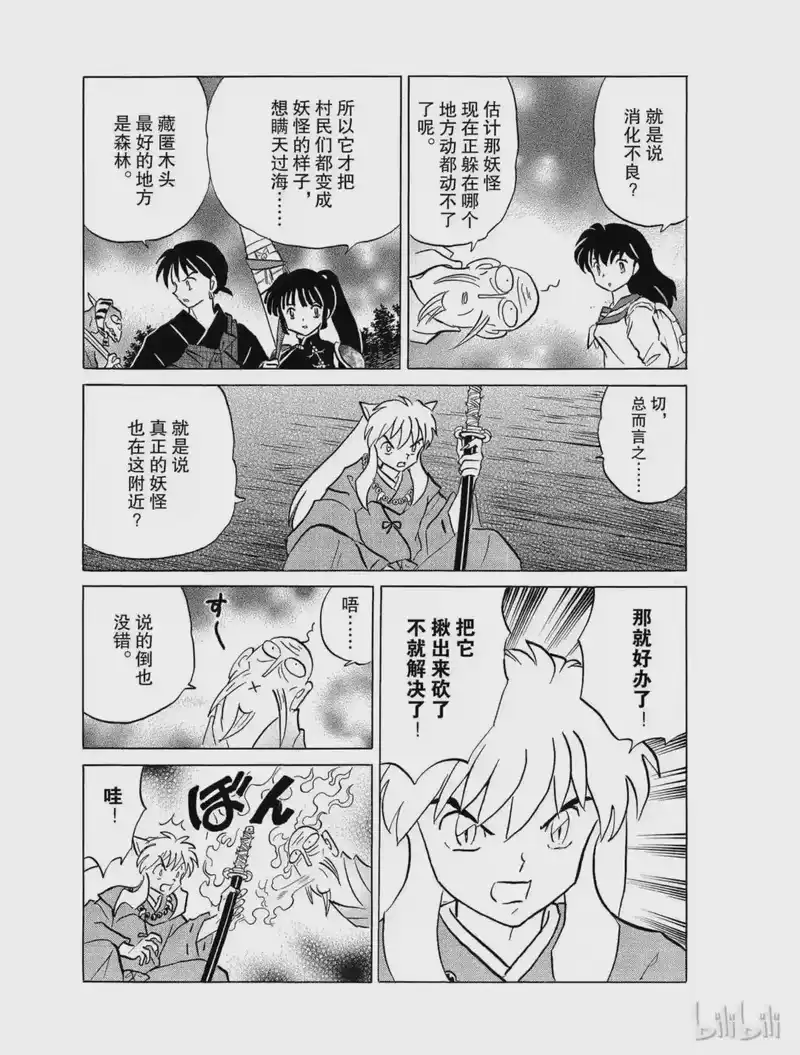 犬夜叉（WIDE版）_h 426 妖灵大圣 第17页
