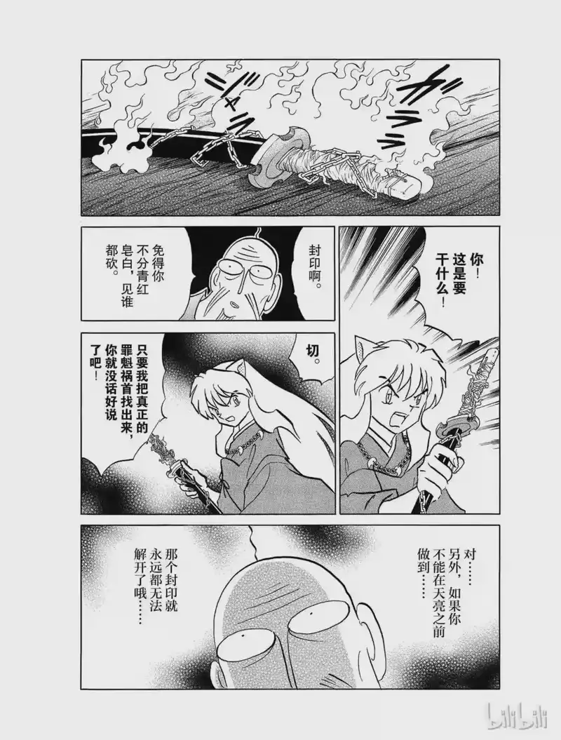 犬夜叉（WIDE版）_h 426 妖灵大圣 第18页