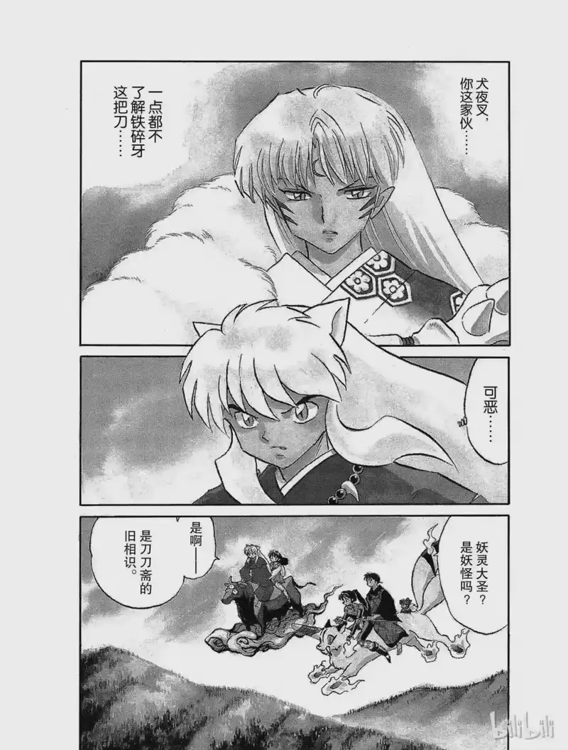 犬夜叉（WIDE版）_h 426 妖灵大圣 第2页