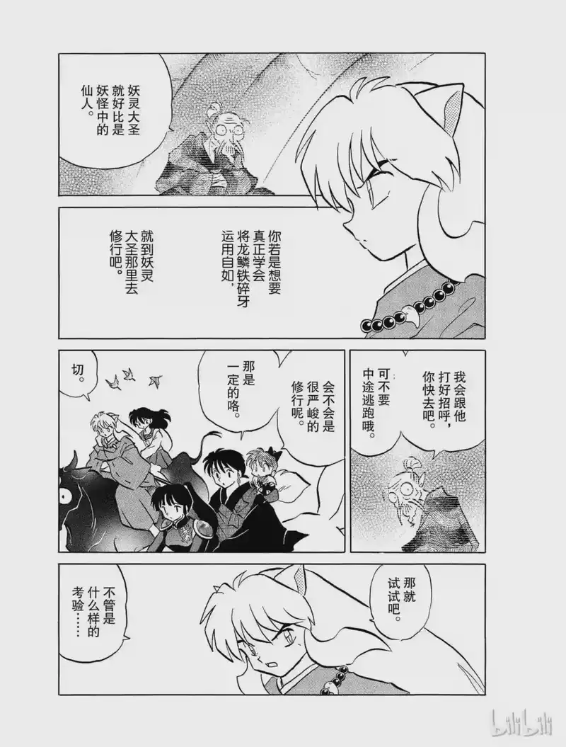 犬夜叉（WIDE版）_h 426 妖灵大圣 第3页