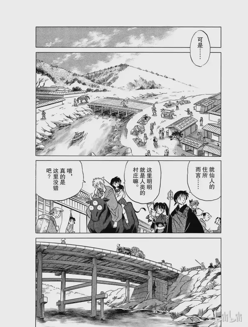犬夜叉（WIDE版）_h 426 妖灵大圣 第4页