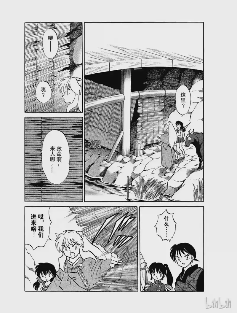 犬夜叉（WIDE版）_h 426 妖灵大圣 第5页