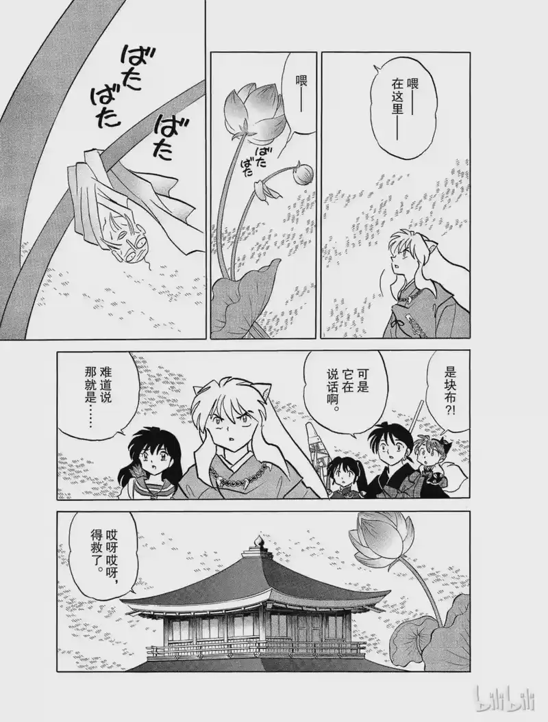 犬夜叉（WIDE版）_h 426 妖灵大圣 第7页