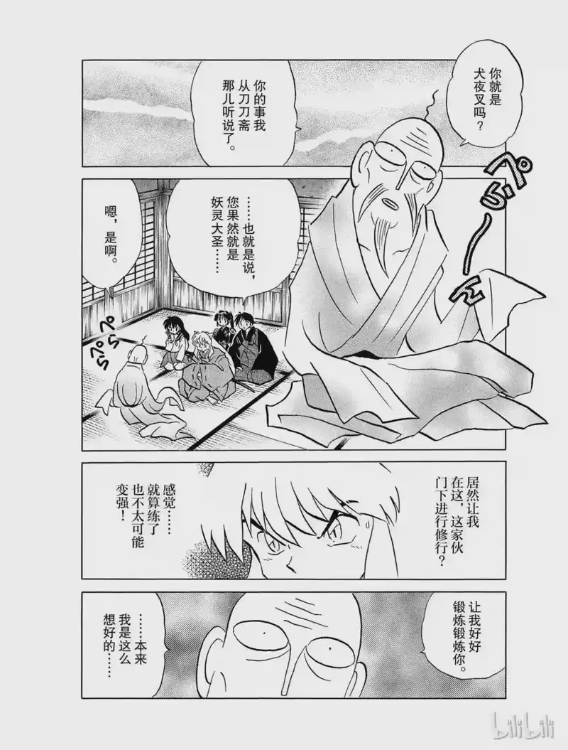 犬夜叉（WIDE版）_h 426 妖灵大圣 第8页