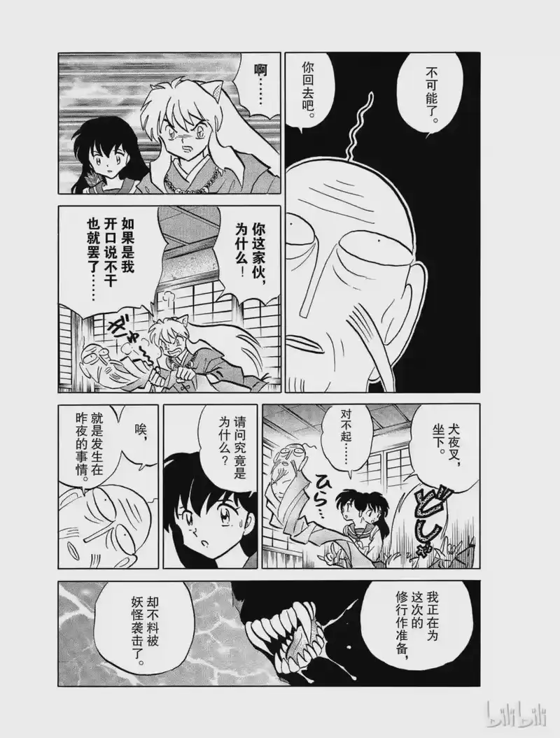 犬夜叉（WIDE版）_h 426 妖灵大圣 第9页