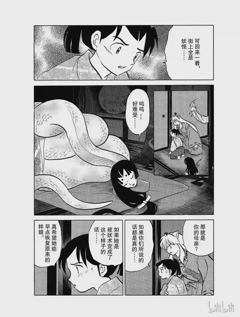 犬夜叉（WIDE版）_h 427 封印之锁 第10页