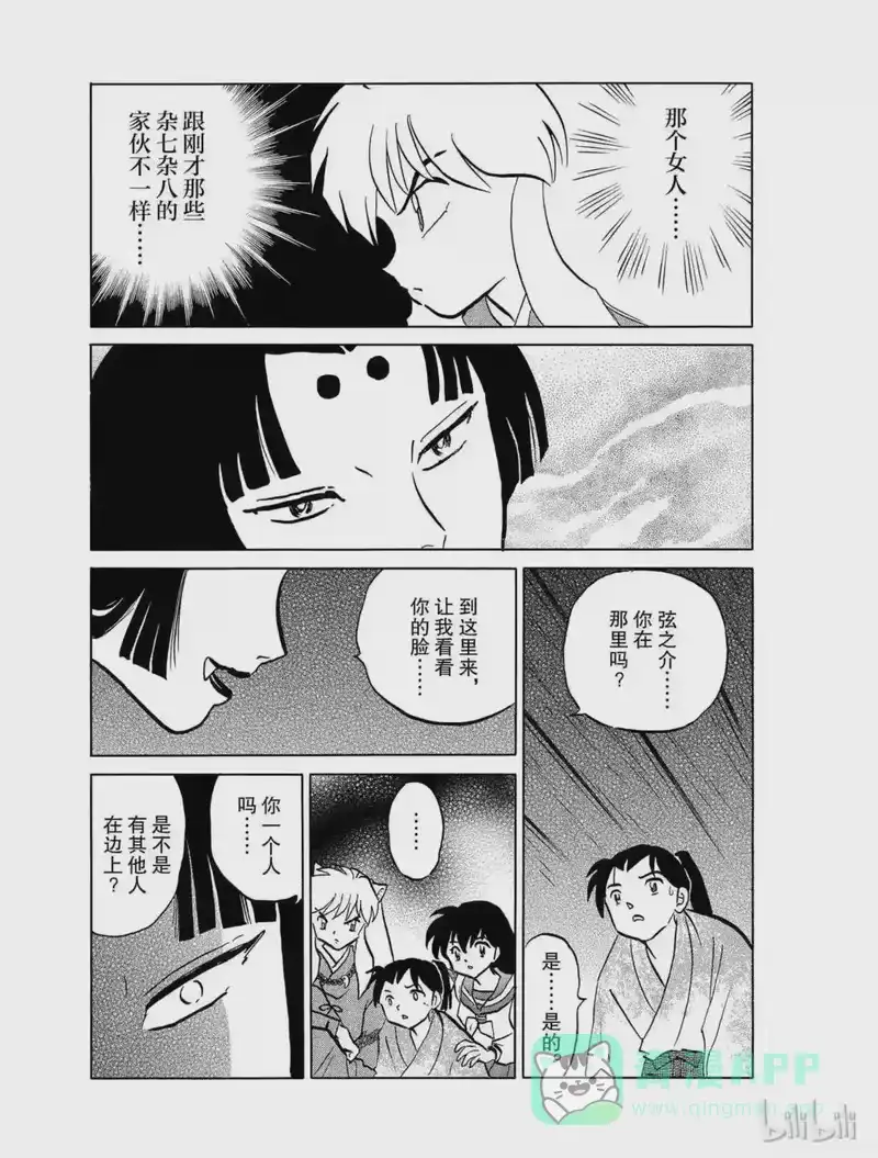 犬夜叉（WIDE版）_h 427 封印之锁 第11页