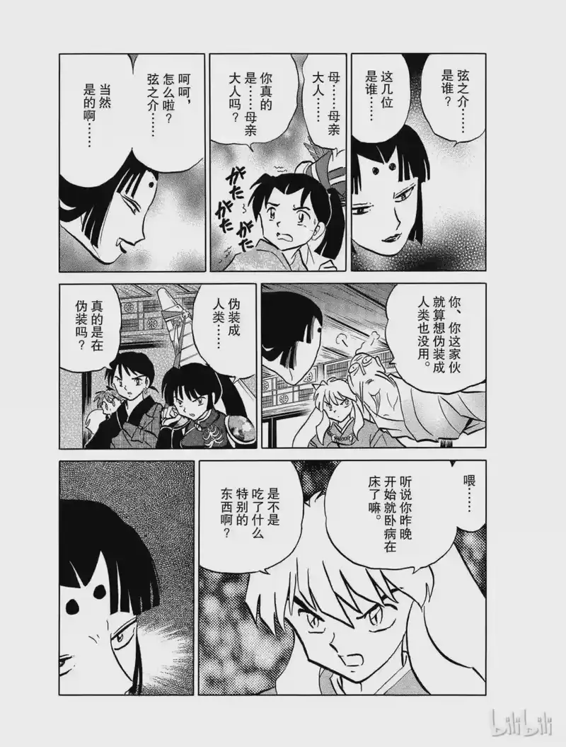 犬夜叉（WIDE版）_h 427 封印之锁 第13页