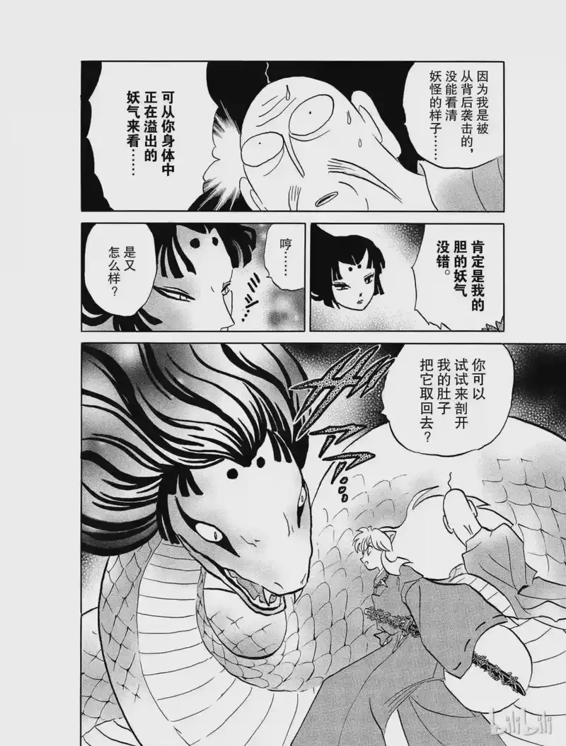 犬夜叉（WIDE版）_h 427 封印之锁 第14页