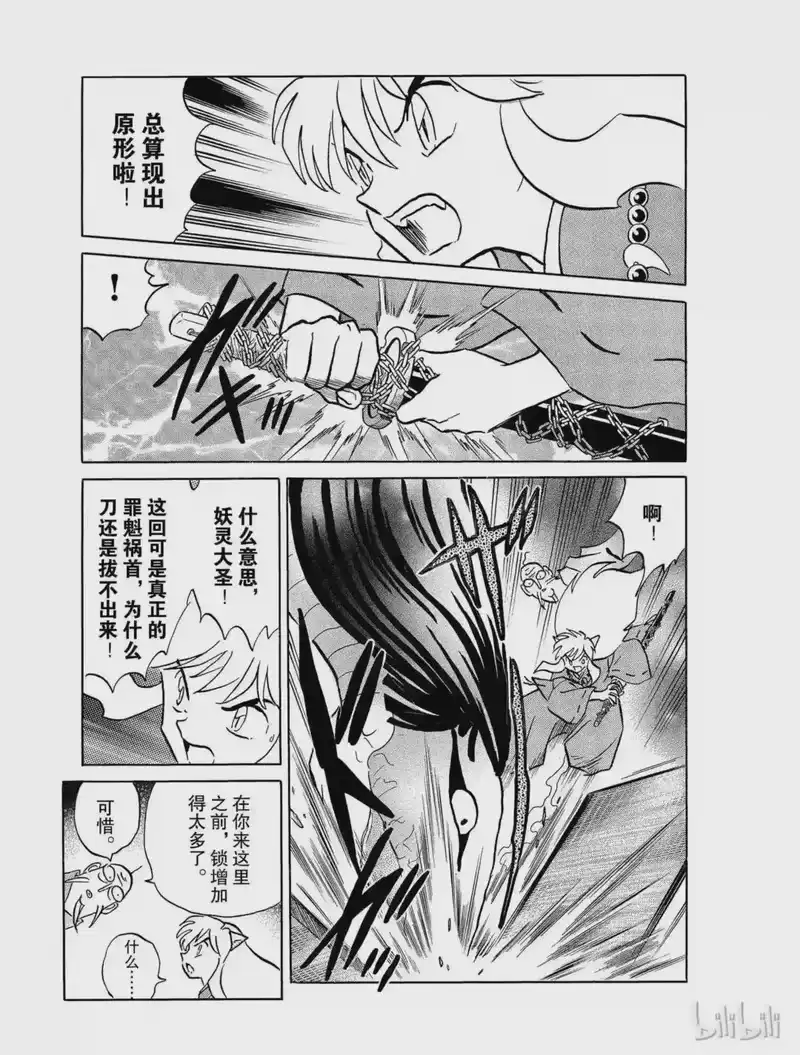 犬夜叉（WIDE版）_h 427 封印之锁 第15页