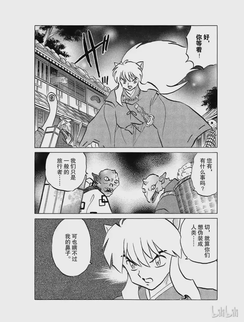 犬夜叉（WIDE版）_h 427 封印之锁 第2页