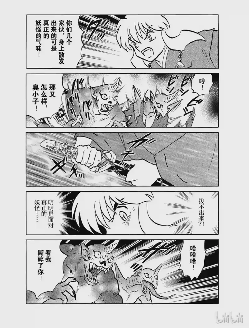 犬夜叉（WIDE版）_h 427 封印之锁 第3页