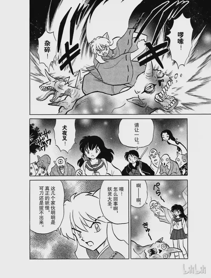犬夜叉（WIDE版）_h 427 封印之锁 第4页