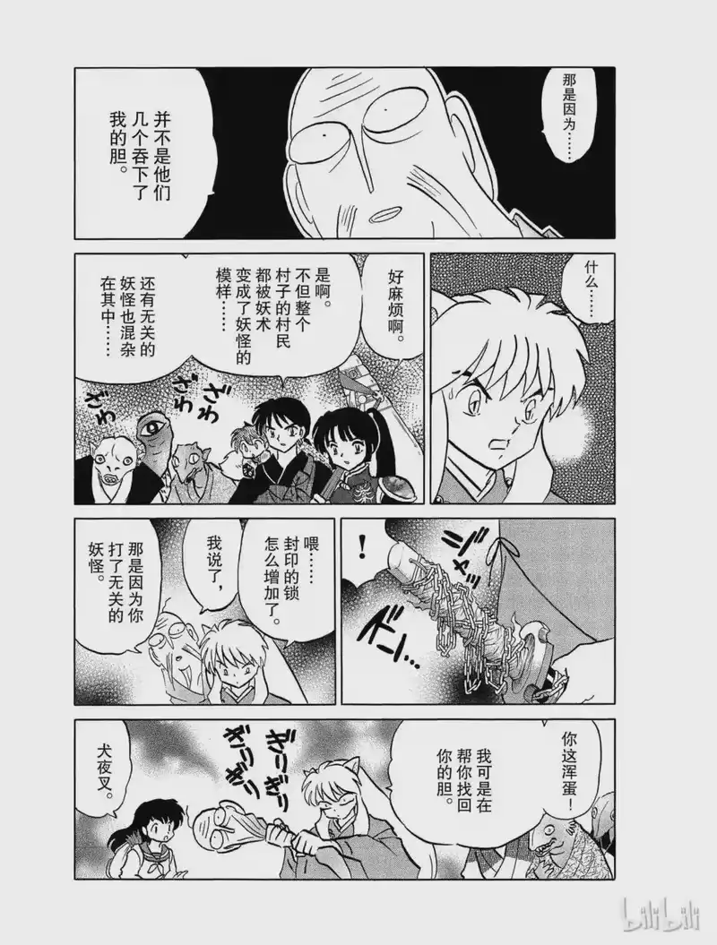 犬夜叉（WIDE版）_h 427 封印之锁 第5页