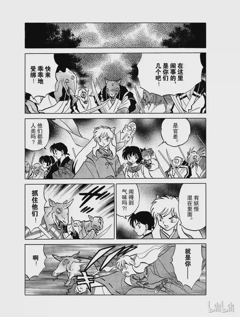 犬夜叉（WIDE版）_h 427 封印之锁 第7页